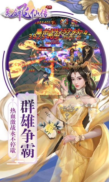 灵剑飞仙传BT版