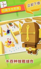 弓箭手大作战秒杀版