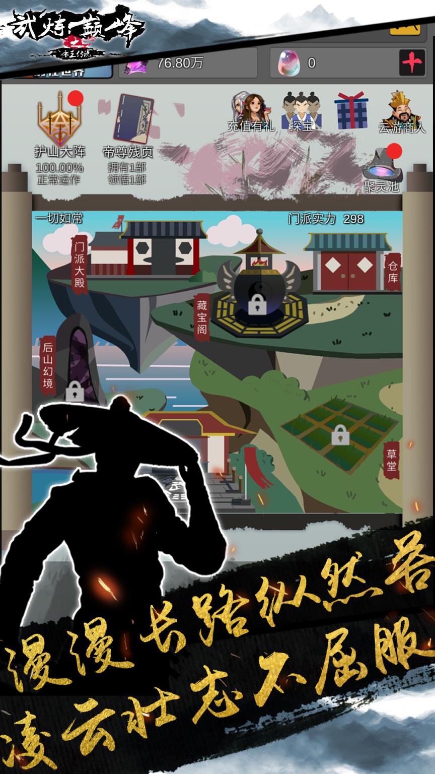 武炼巅峰之帝王传说华为版
