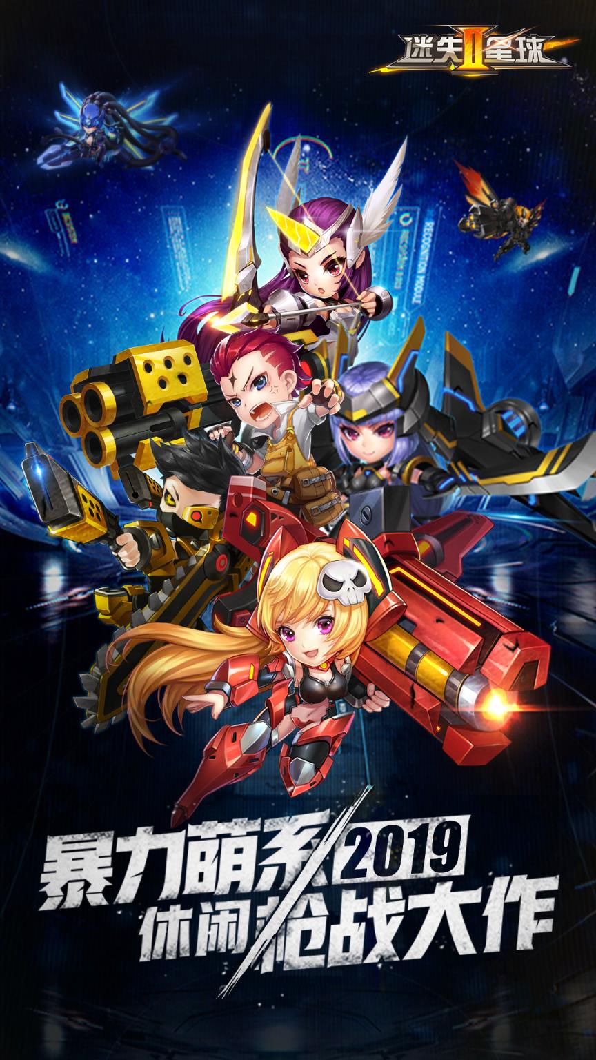 迷失星球2九游版