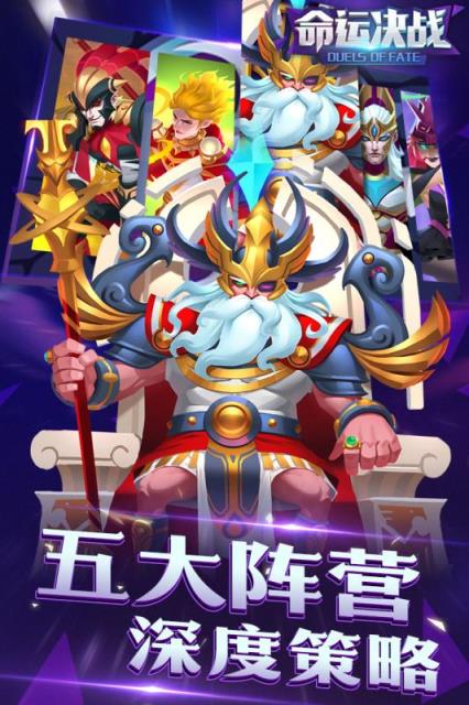 命运决战腾讯版