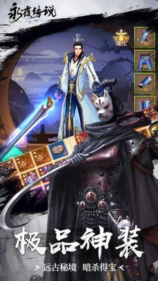 永夜传说九游版