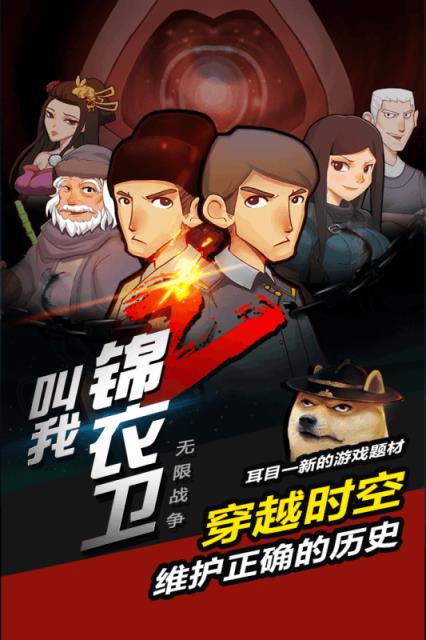 叫我锦衣卫无限战争内购版