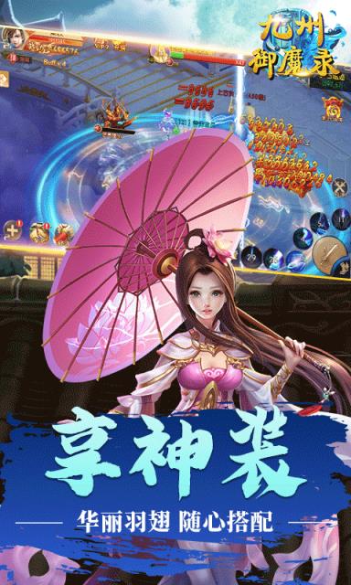 九州御魔录BT版