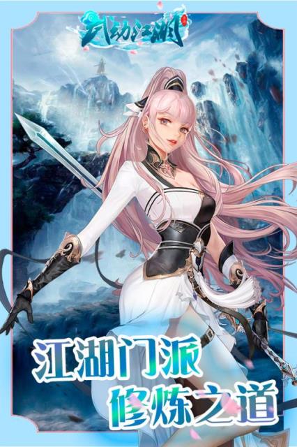 武动江湖腾讯版
