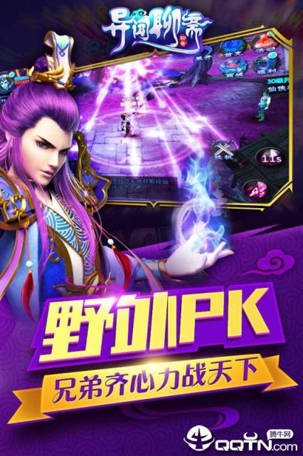 异闻聊斋腾讯版