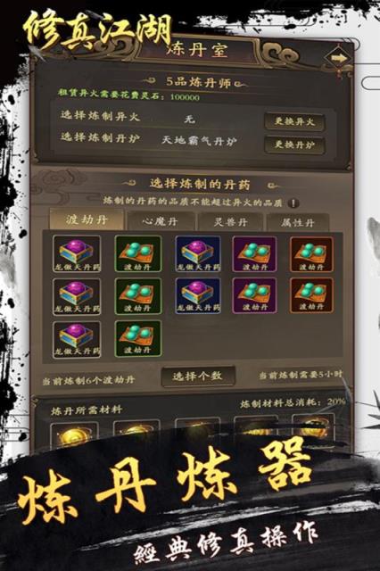 修真江湖无限资源版