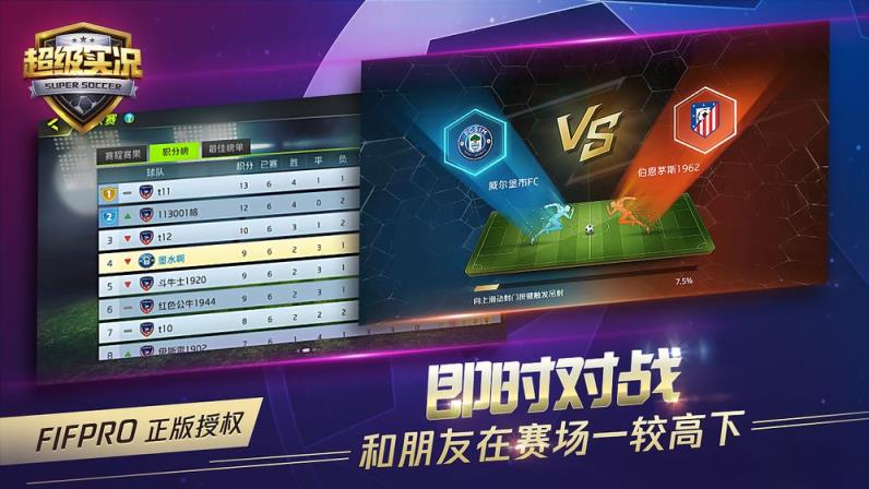 超级实况内测版