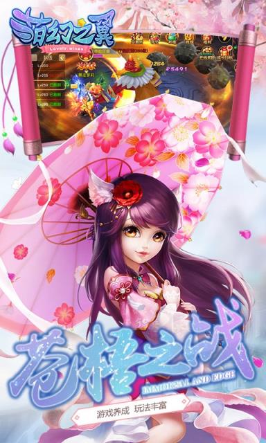 萌幻之翼九游版