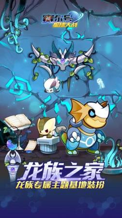 赛尔号星球大战龙族现世版