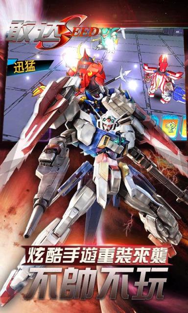 新敢达seed飞升版