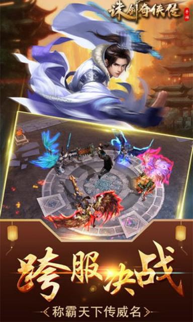 诛剑奇侠传满v版