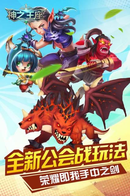 神之王座腾讯版
