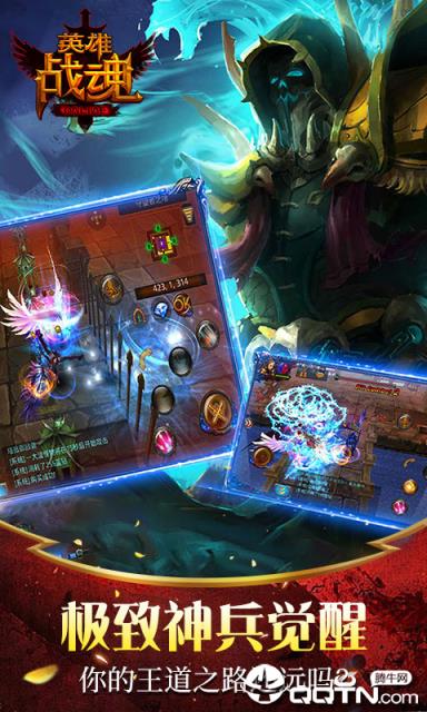 英雄战魂OLBT版手机游戏