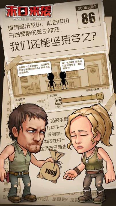 末日来袭修改版