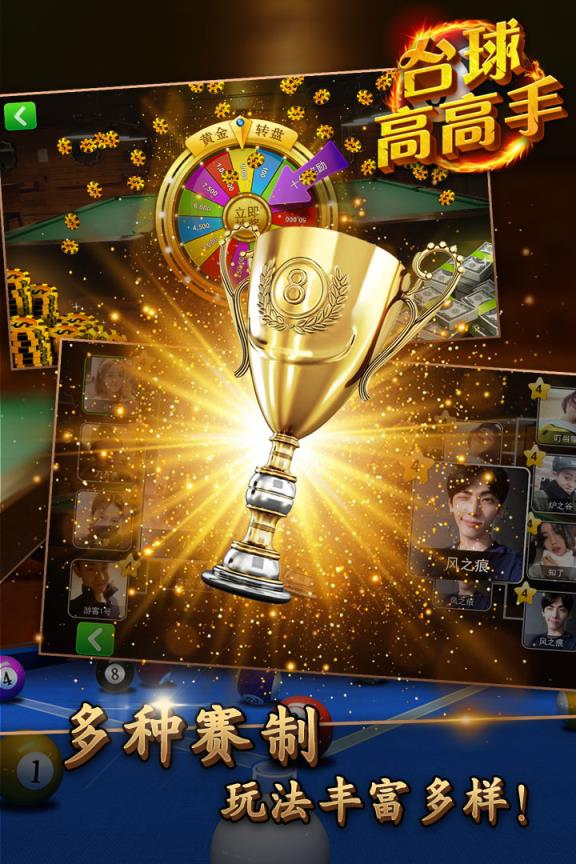 台球高高手单机版