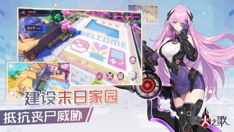 星火之歌内购版