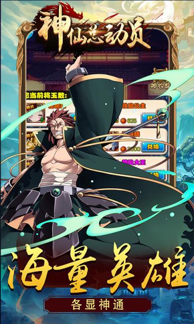 神仙总动员满V版