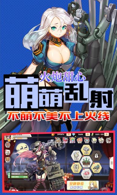 超次元兵器少女星耀版