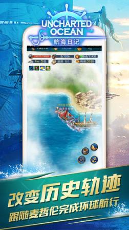 航海日记无限钻石版