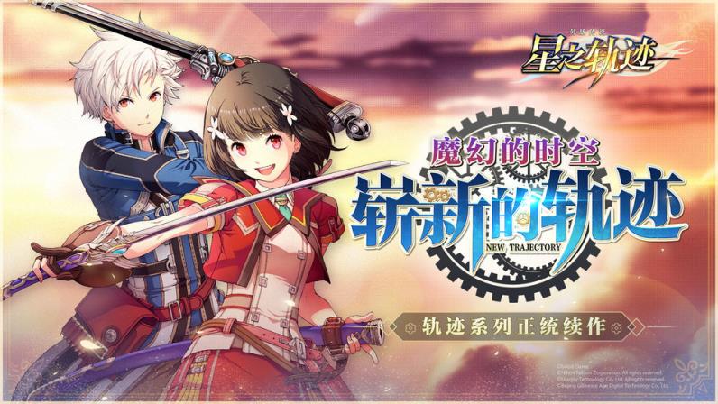 英雄传说星之轨迹BT版