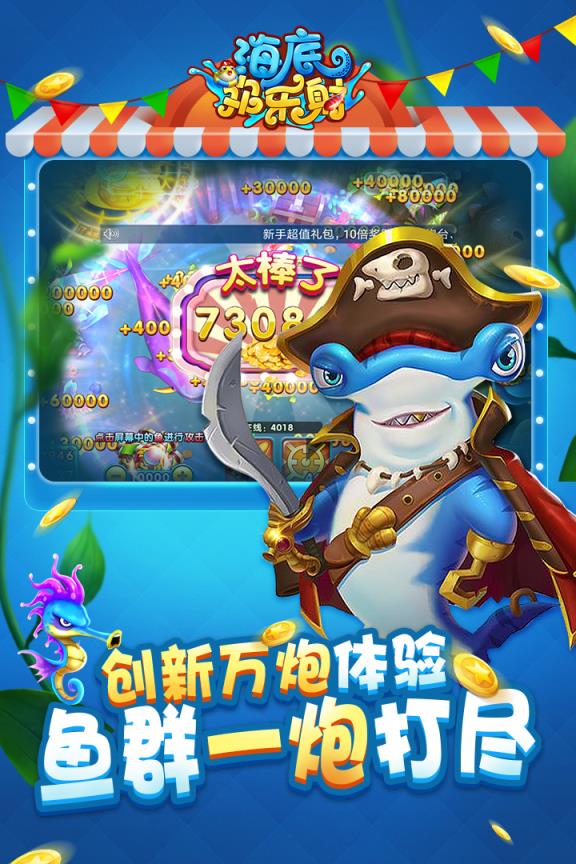 海底欢乐射九游版