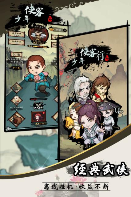 少年侠客腾讯版