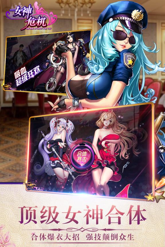 女神危机应用宝版