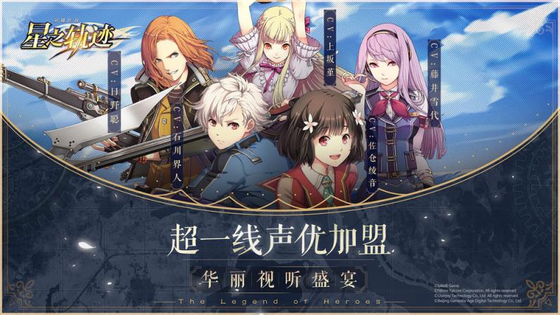 英雄传说星之轨迹BT版
