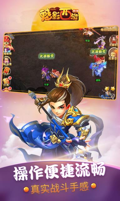 魅影西游飞升版