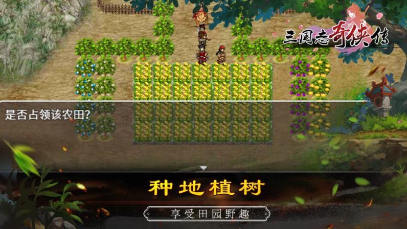 三国志奇侠传内购版