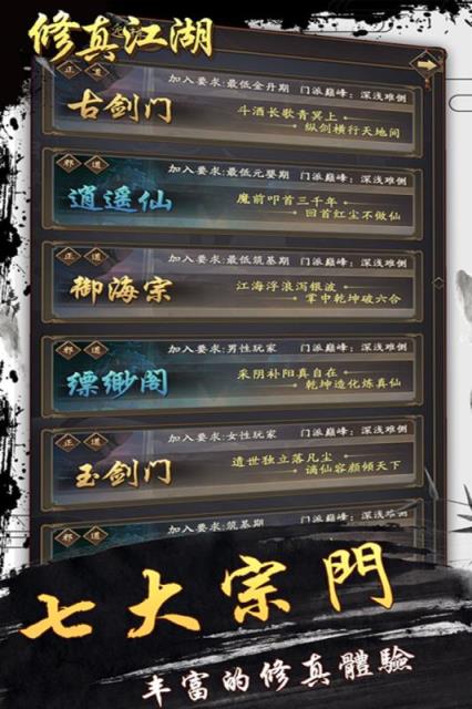 修真江湖无限资源版