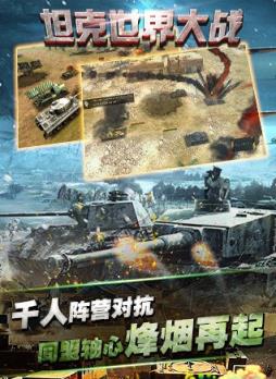 坦克世界大战