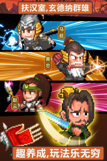 像素魏蜀吴蜀汉传奇BT版