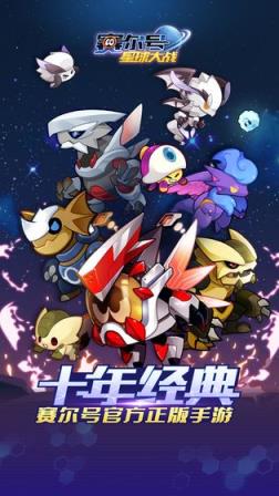 赛尔号星球大战龙族现世版