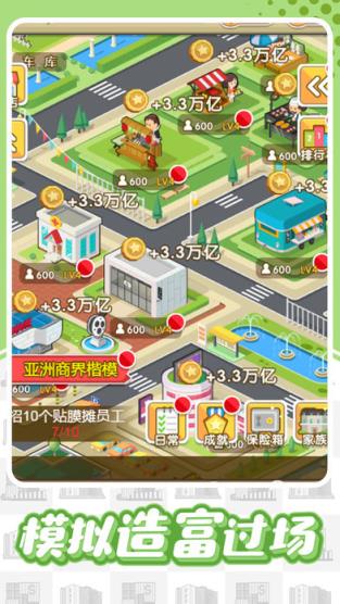 首富局中局无限钞票版