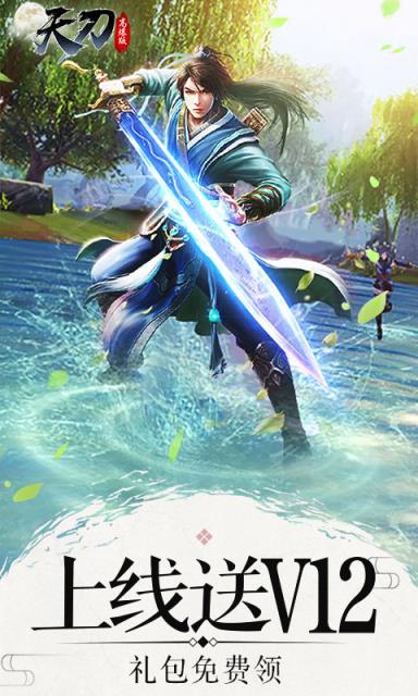 天刀飞升版满V版