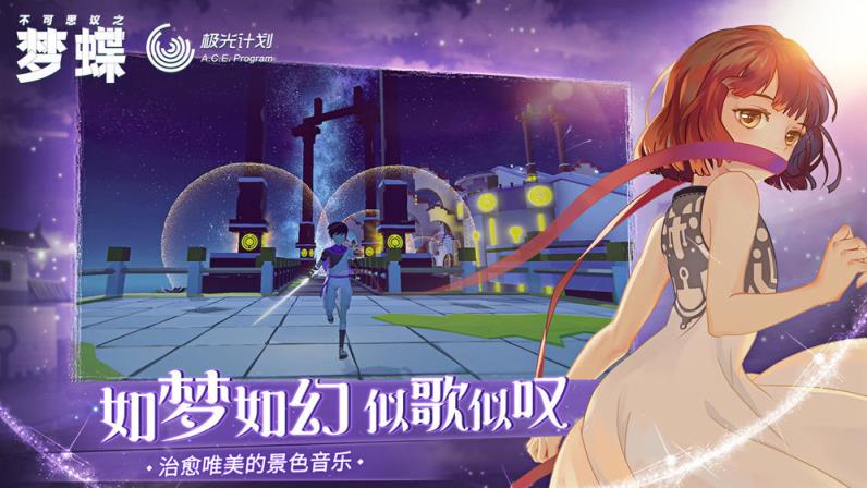 不可思议之梦蝶taptap版