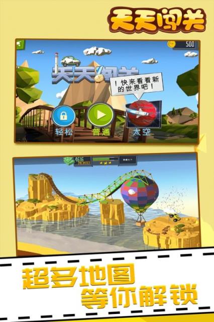 天天闯关九游版