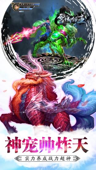 雪域领主清风游戏版