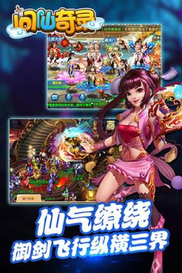 问仙奇录腾讯版
