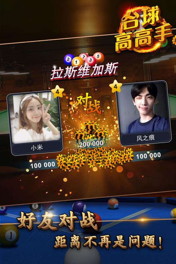 台球高高手单机版
