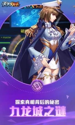 天天炫斗体验服