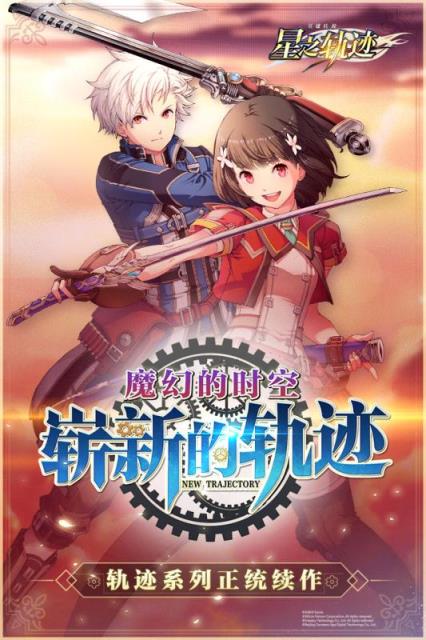 英雄传说星之轨迹台服版