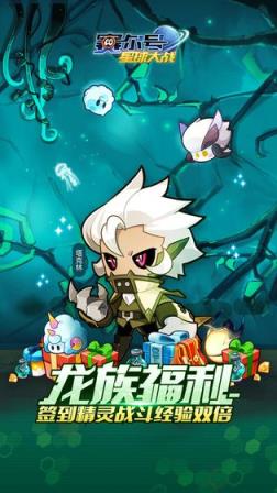 赛尔号星球大战龙族现世版