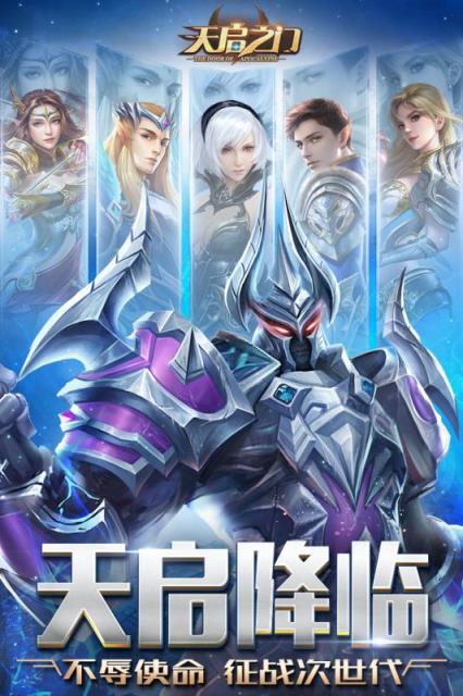 神之继承者腾讯版