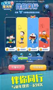 天天爱消除哆啦A梦版