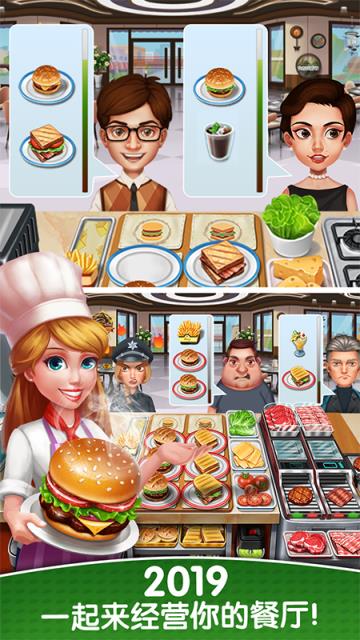 天天爱烹饪游戏