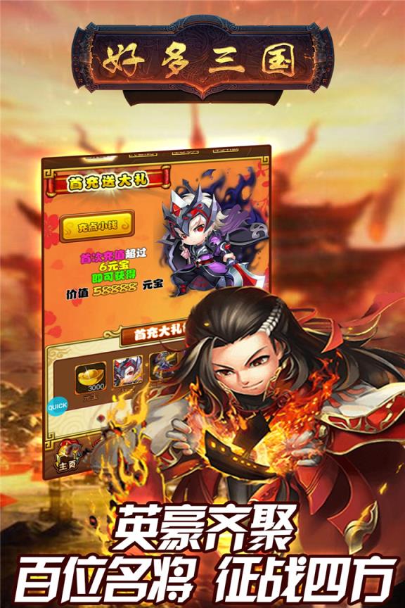 好多三国腾讯版