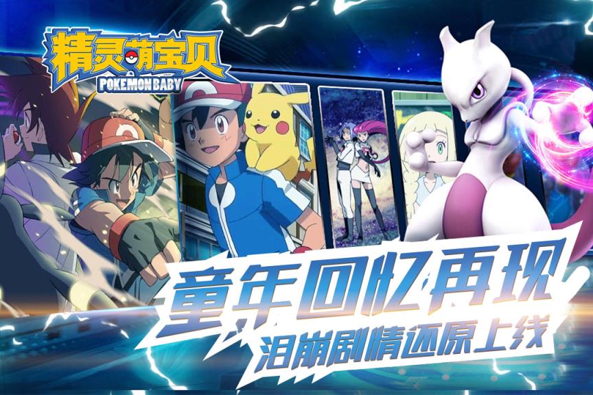 精灵萌宝贝手游果盘版